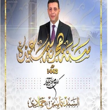 تهنئة