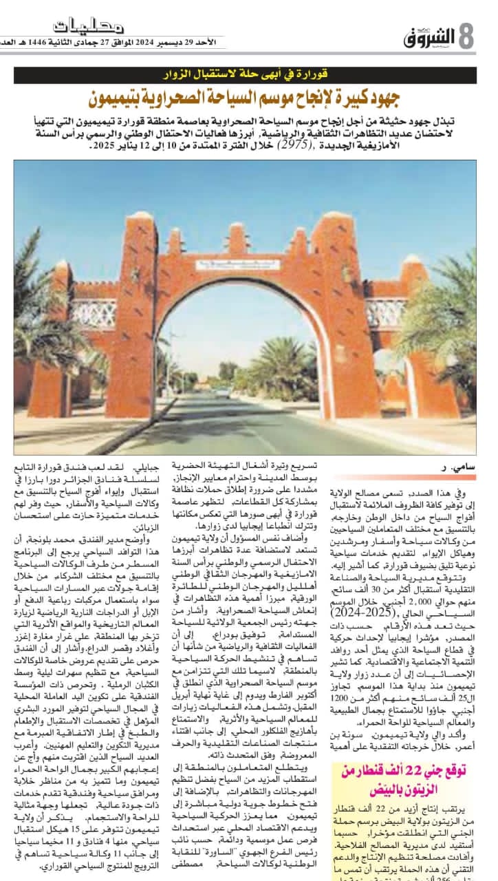 مساعي وزارة السياحة و الصناعة التقليدية للترويج للسياحة الصحراوية بالتنسيق مع وكالة الأنباء الجزائرية
